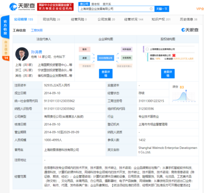 VPN远程办公酿大祸 微盟数据遭损市值蒸发九亿，网络信息安全警钟再鸣