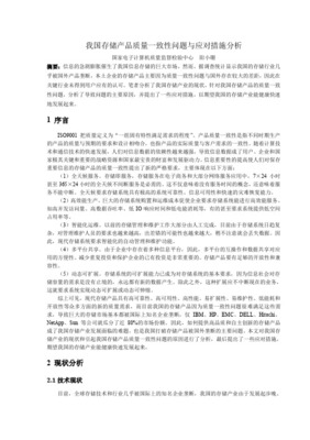 网络信息科技专业领域内存储技术应用现状调查与分析